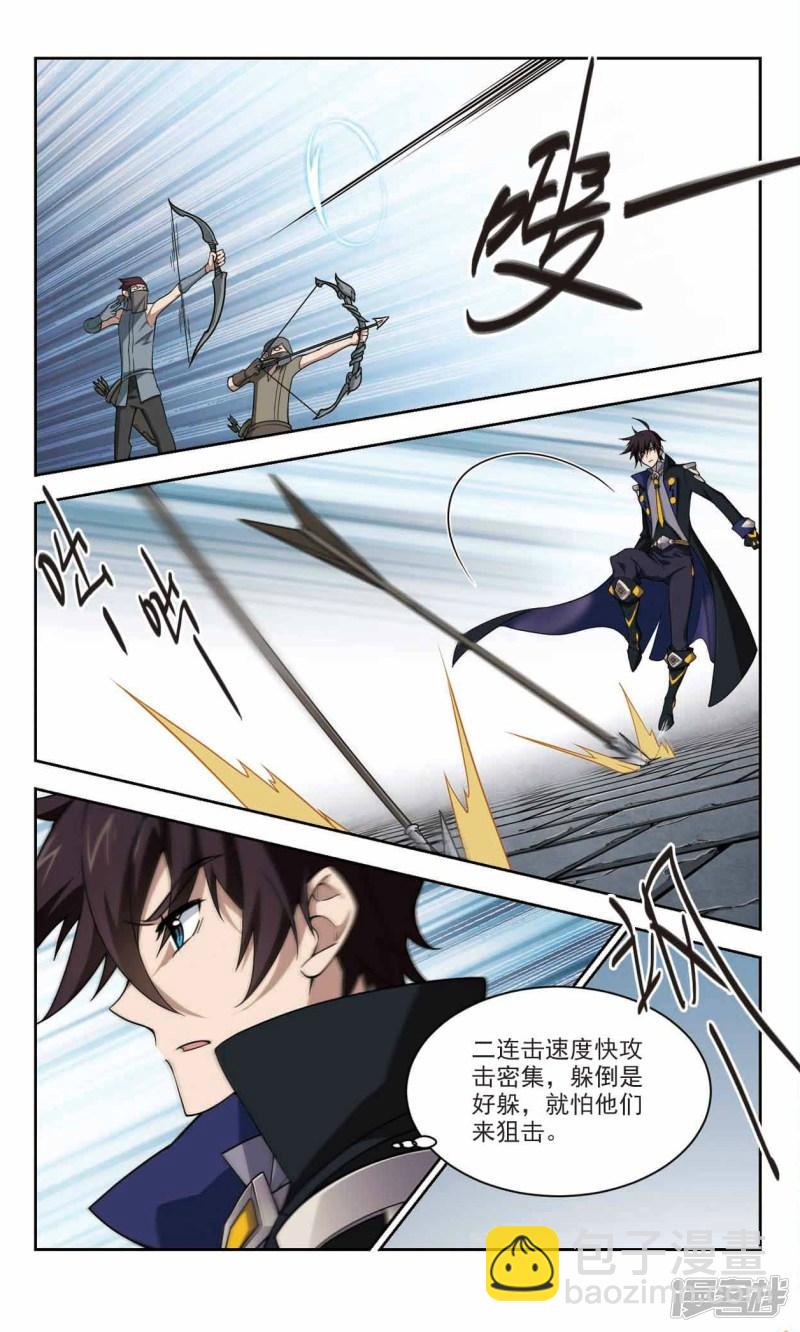 《网游之近战法师漫画》第126话风筝战术1 第4页