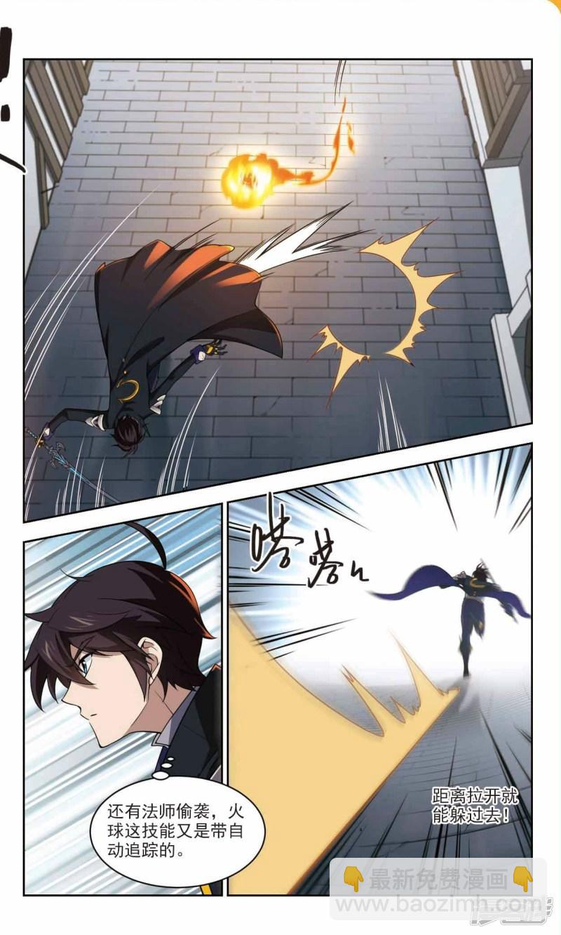 《网游之近战法师漫画》第126话风筝战术1 第6页