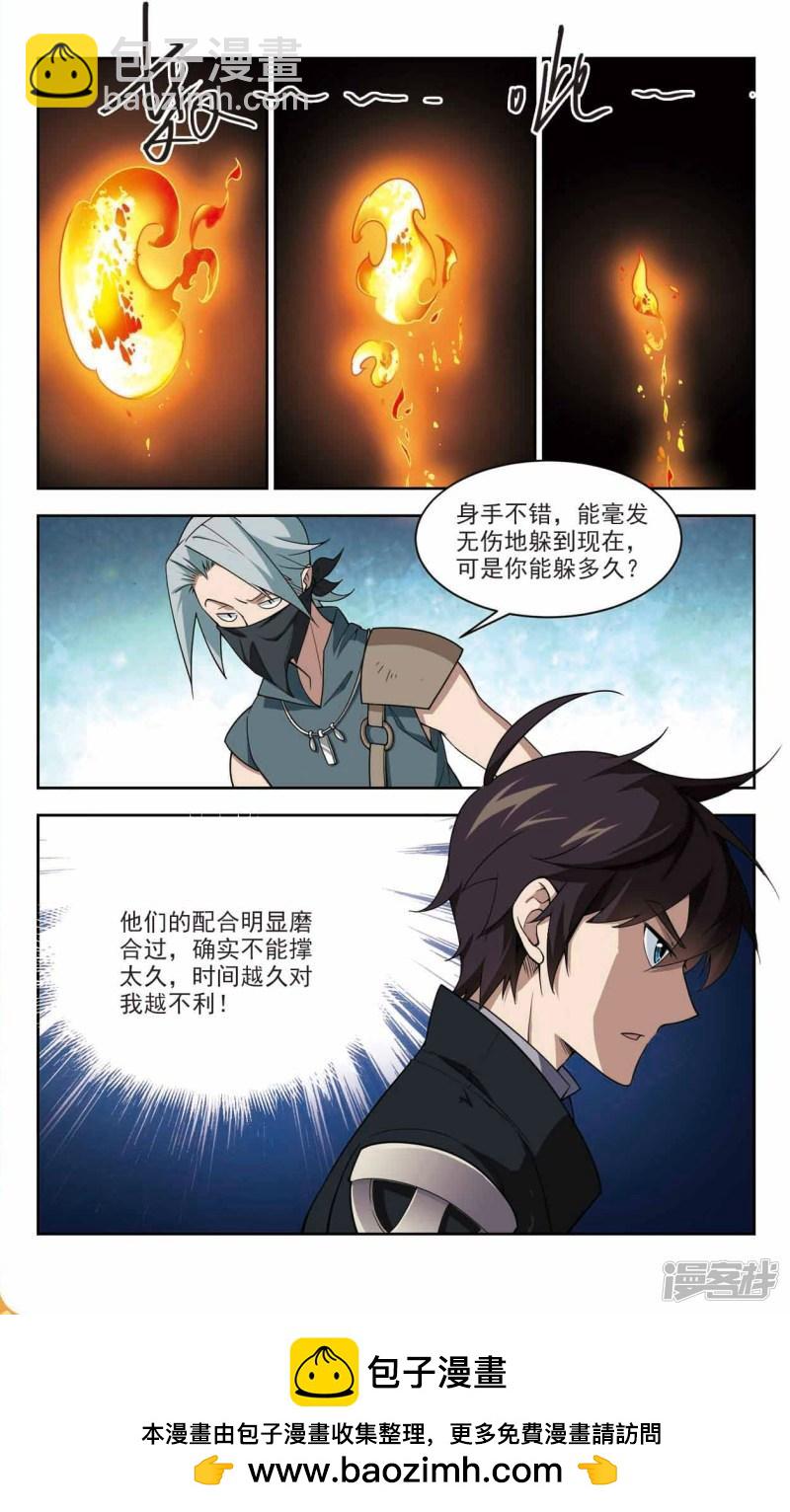 《网游之近战法师漫画》第126话风筝战术1 第7页