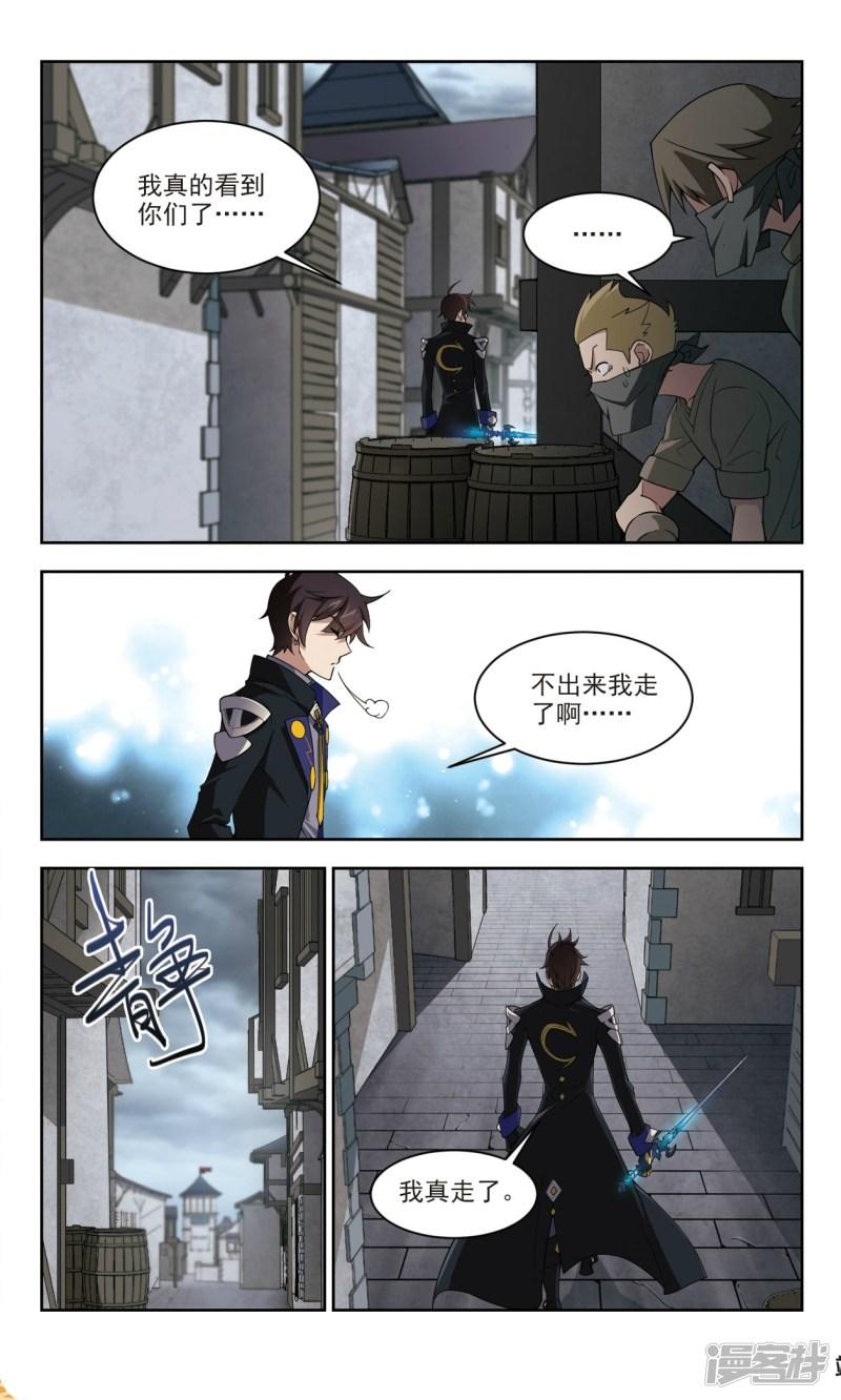 《网游之近战法师漫画》第125话拦路的戏精3 第10页