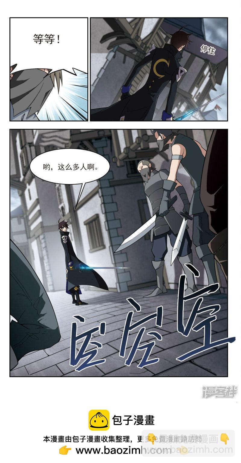 《网游之近战法师漫画》第125话拦路的戏精3 第11页