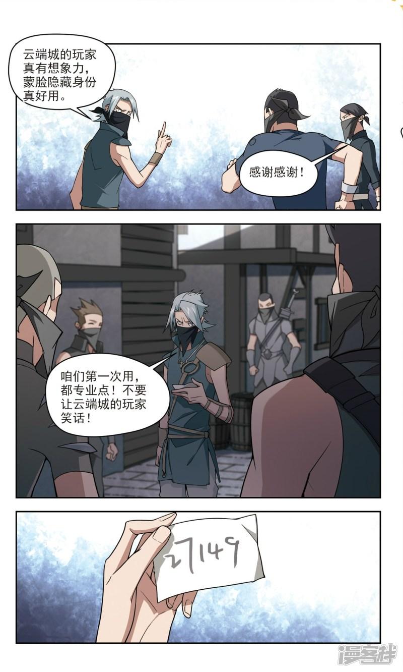 《网游之近战法师漫画》第125话拦路的戏精3 第1页