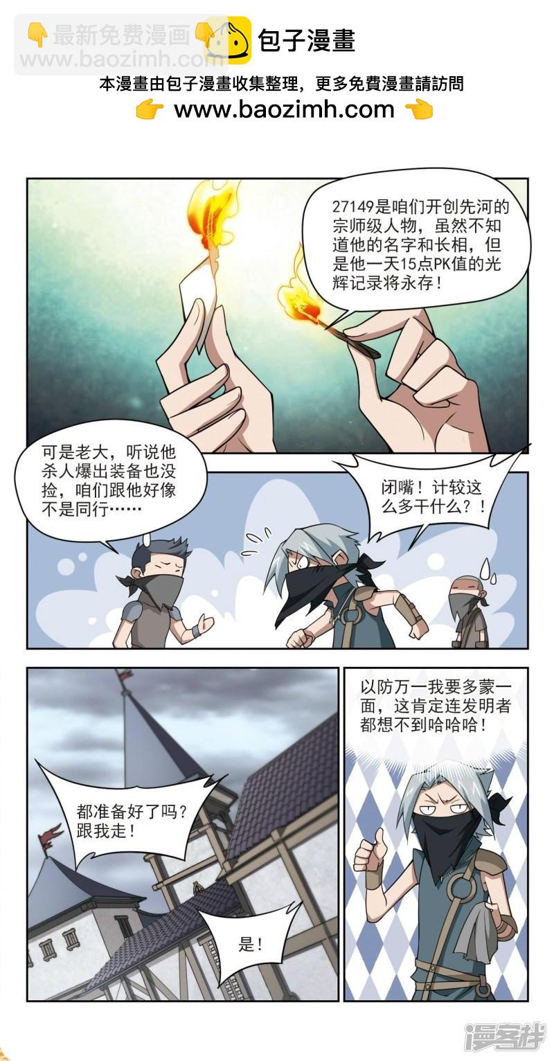 《网游之近战法师漫画》第125话拦路的戏精3 第2页