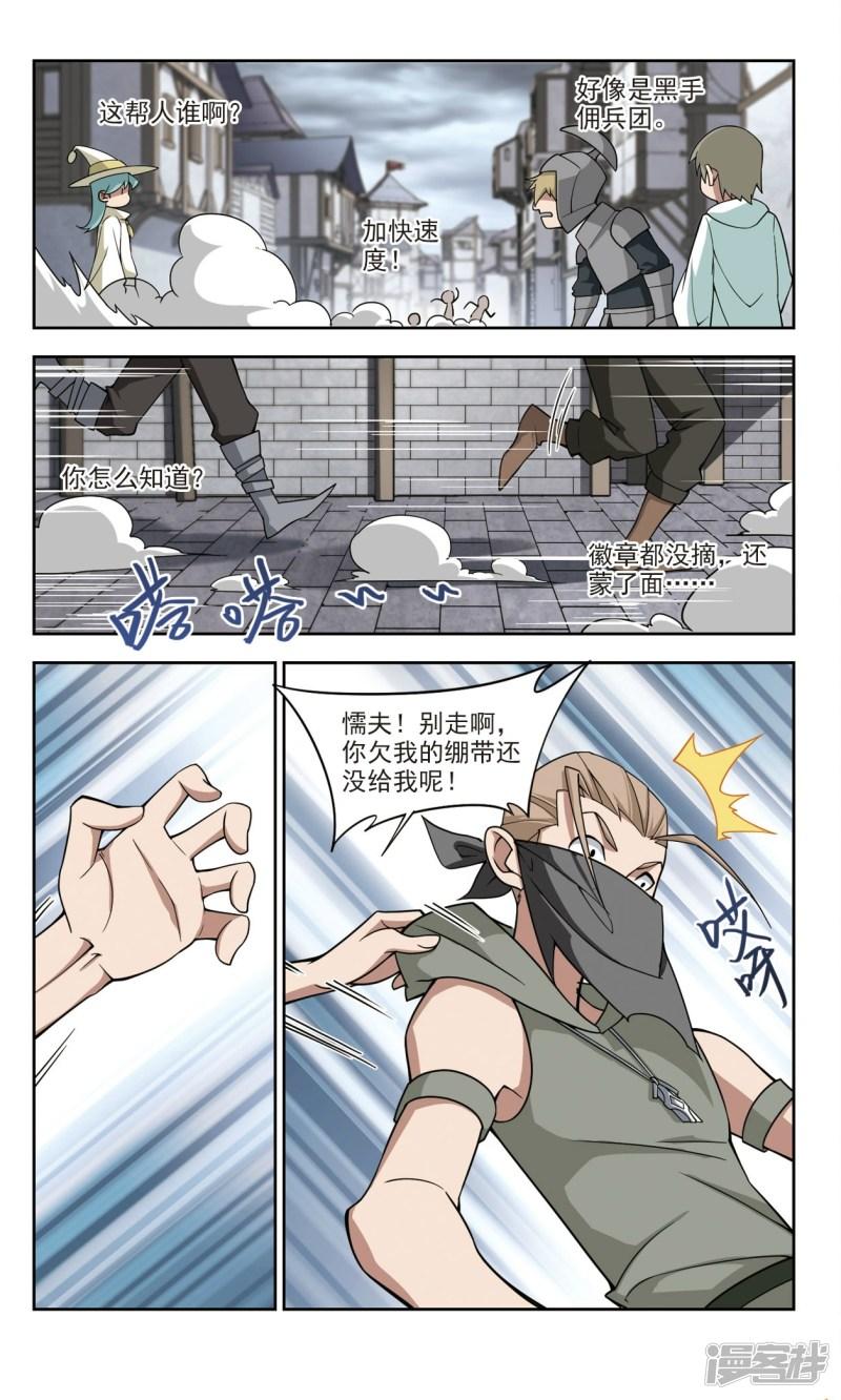 《网游之近战法师漫画》第125话拦路的戏精3 第3页