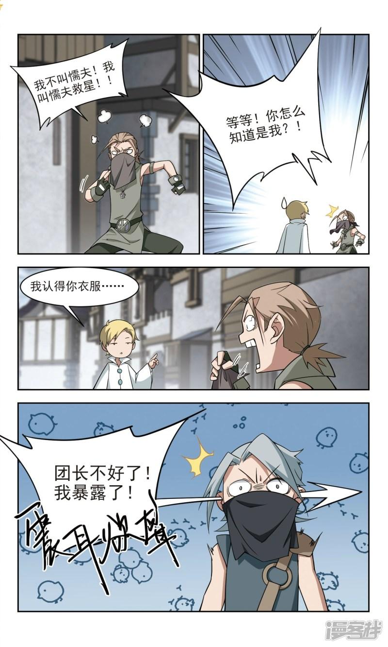 《网游之近战法师漫画》第125话拦路的戏精3 第4页