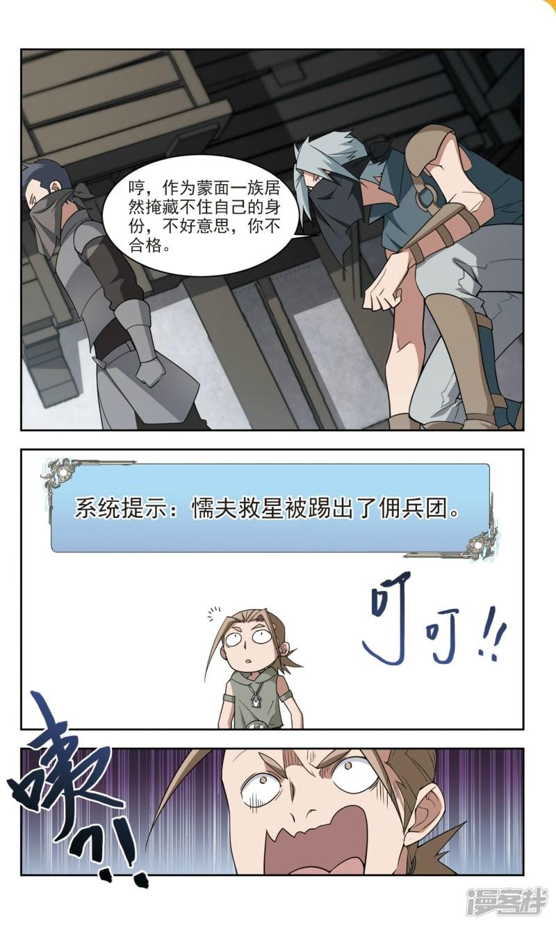 《网游之近战法师漫画》第125话拦路的戏精3 第5页