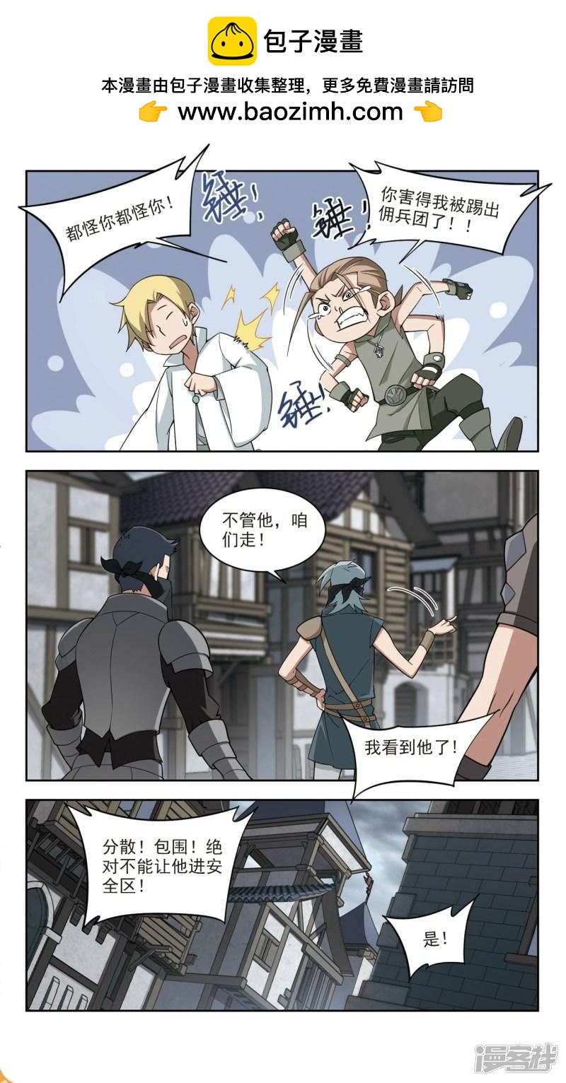 《网游之近战法师漫画》第125话拦路的戏精3 第6页