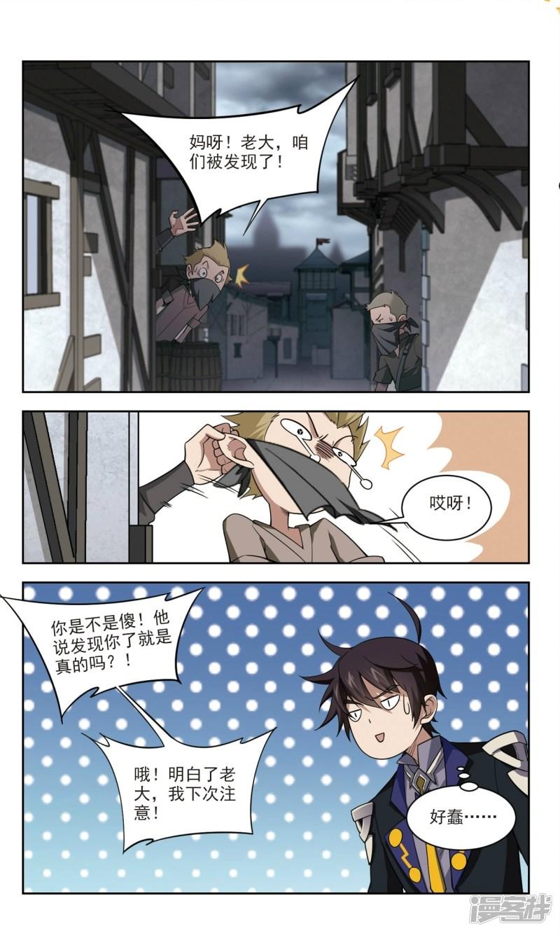 《网游之近战法师漫画》第125话拦路的戏精3 第9页