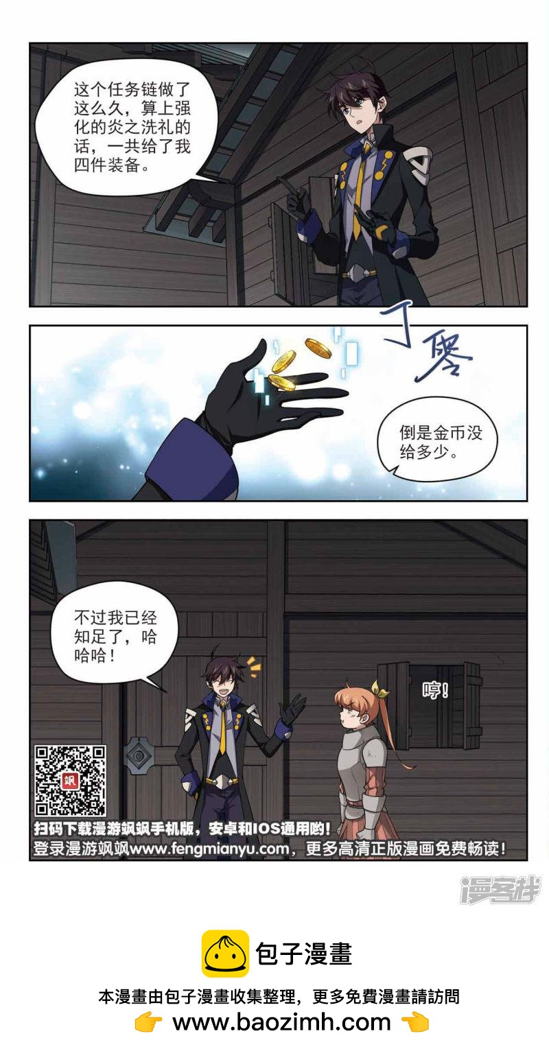 《网游之近战法师漫画》第122话极品装备4 第10页