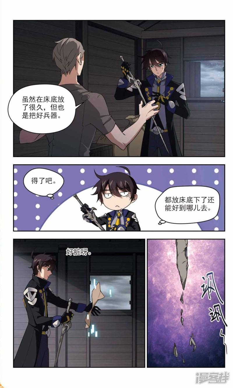 《网游之近战法师漫画》第122话极品装备4 第1页