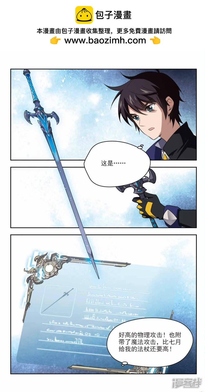《网游之近战法师漫画》第122话极品装备4 第2页
