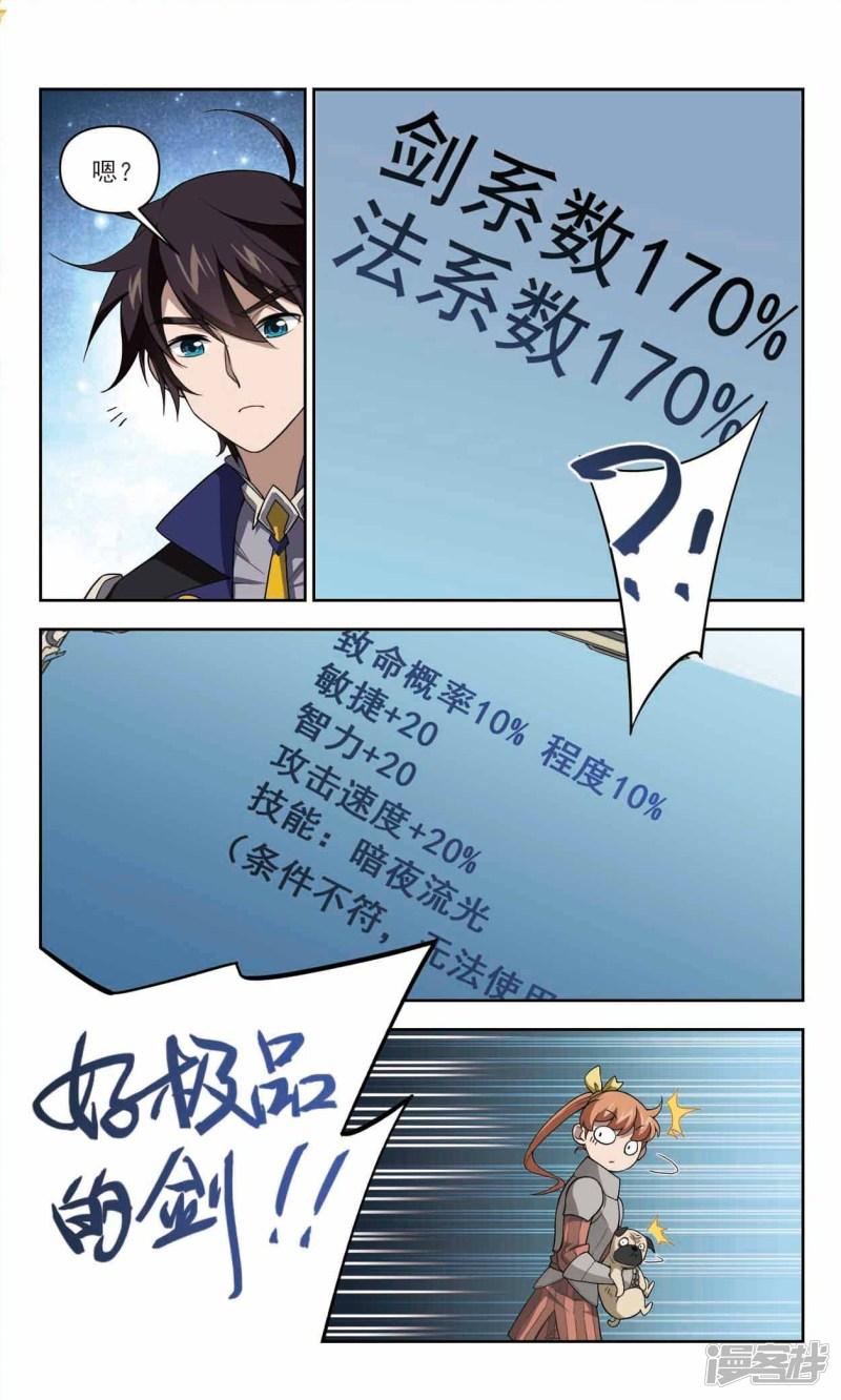 《网游之近战法师漫画》第122话极品装备4 第3页