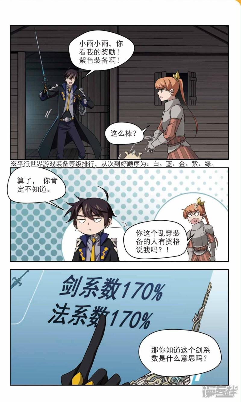 《网游之近战法师漫画》第122话极品装备4 第4页