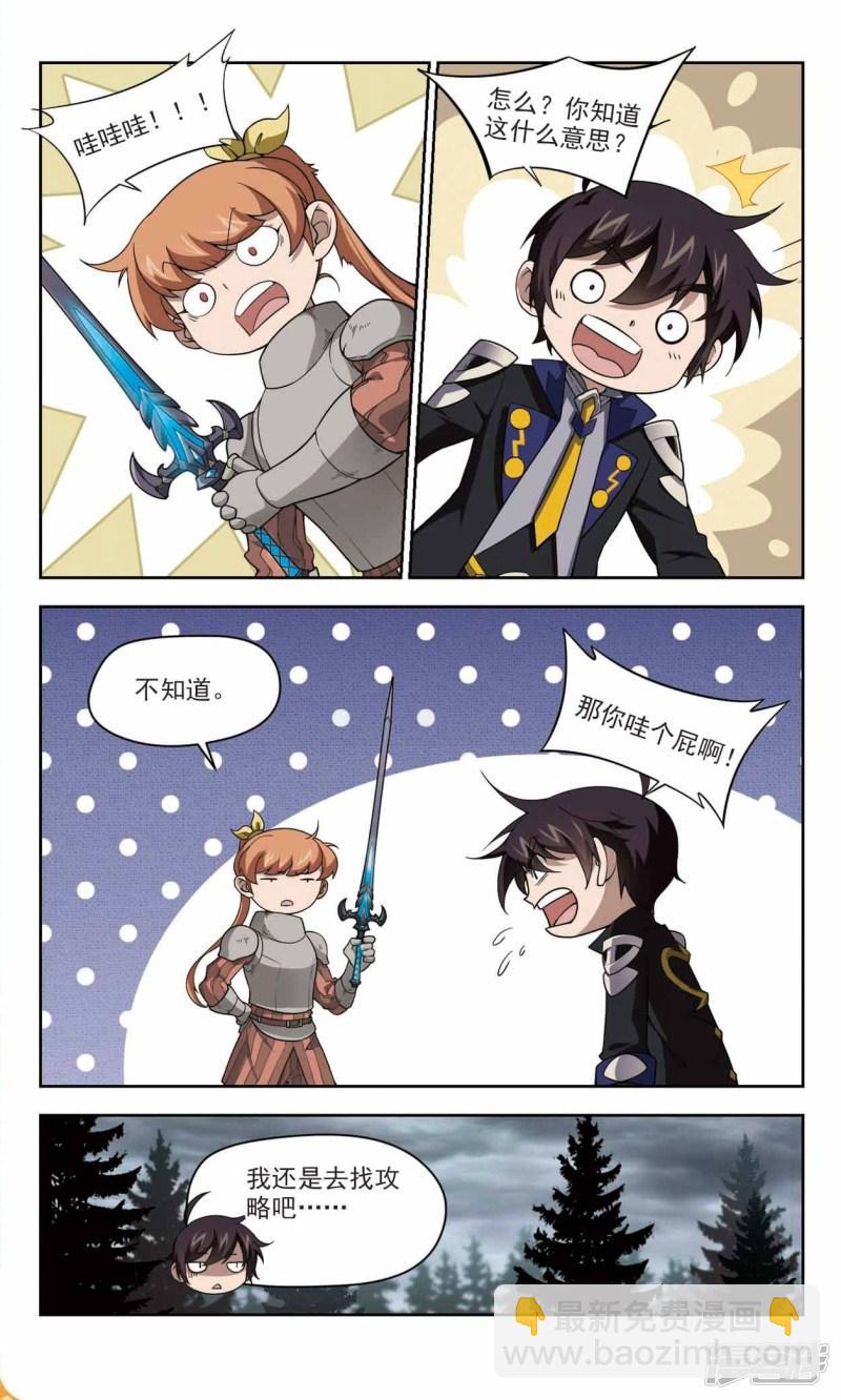 《网游之近战法师漫画》第122话极品装备4 第5页
