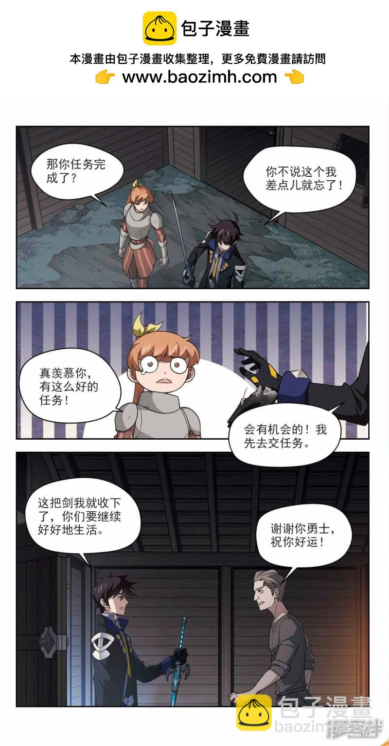 《网游之近战法师漫画》第122话极品装备4 第6页
