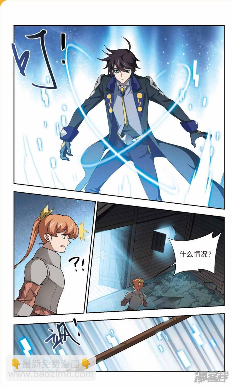《网游之近战法师漫画》第122话极品装备4 第7页