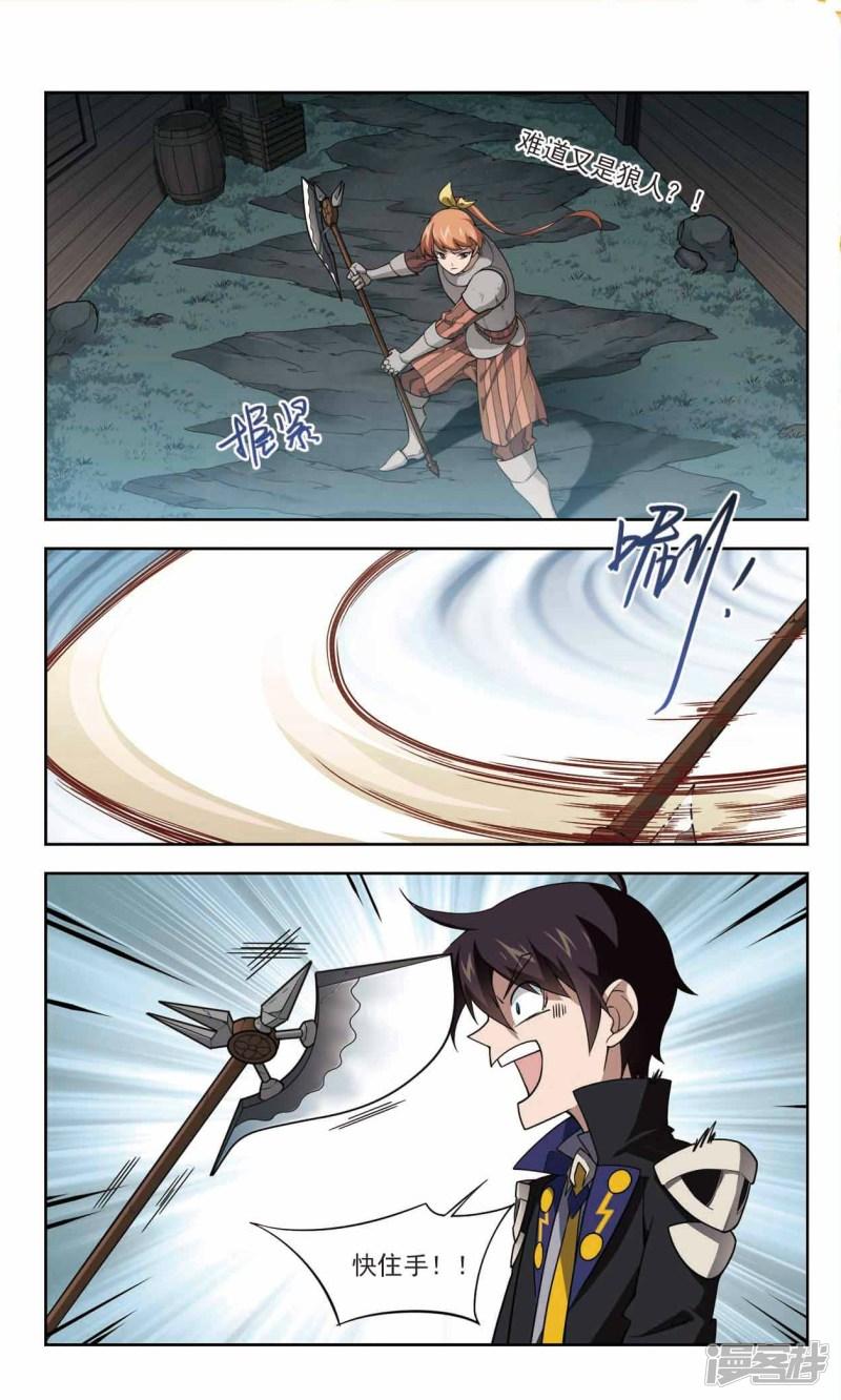 《网游之近战法师漫画》第122话极品装备4 第8页