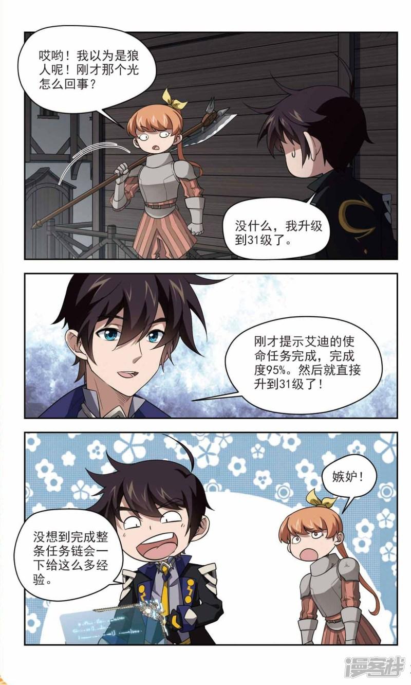 《网游之近战法师漫画》第122话极品装备4 第9页