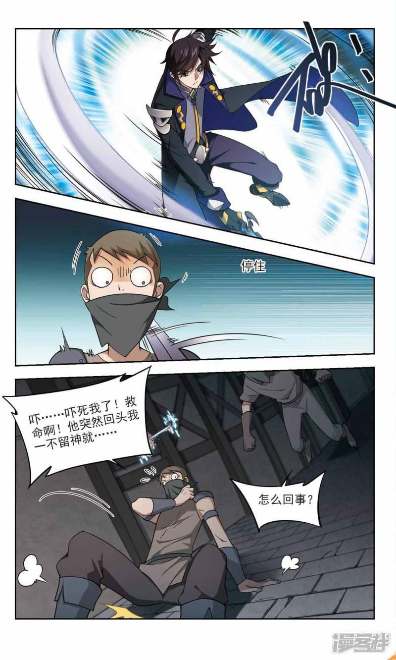 《网游之近战法师漫画》第128话风筝战术3 第1页