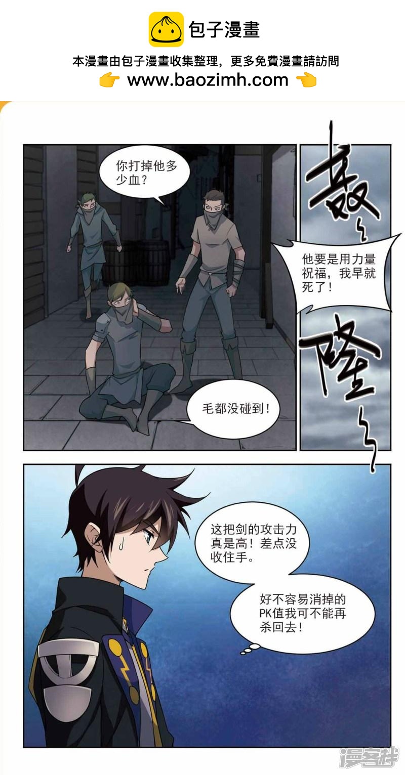 《网游之近战法师漫画》第128话风筝战术3 第2页