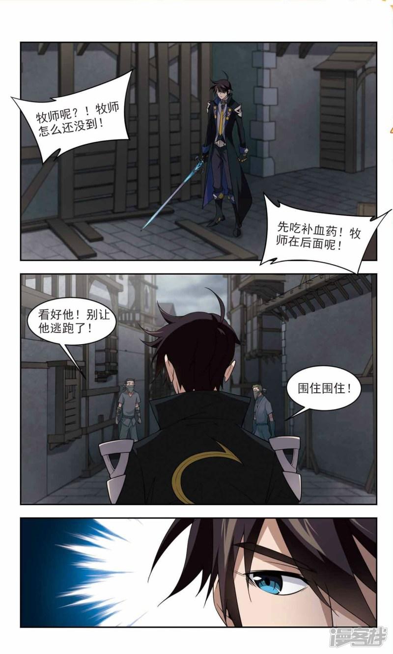 《网游之近战法师漫画》第128话风筝战术3 第3页