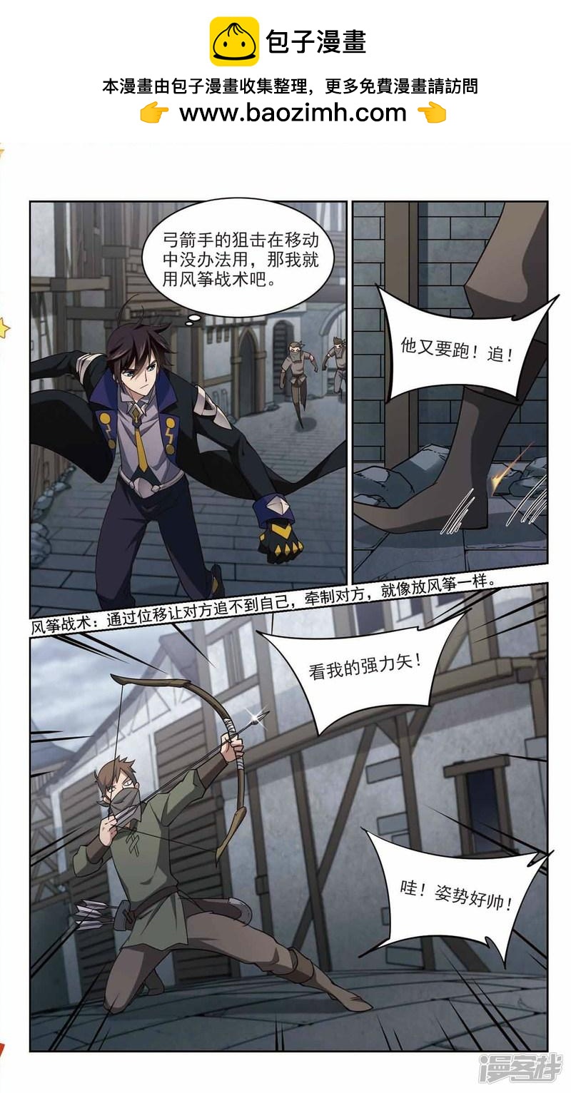《网游之近战法师漫画》第128话风筝战术3 第6页