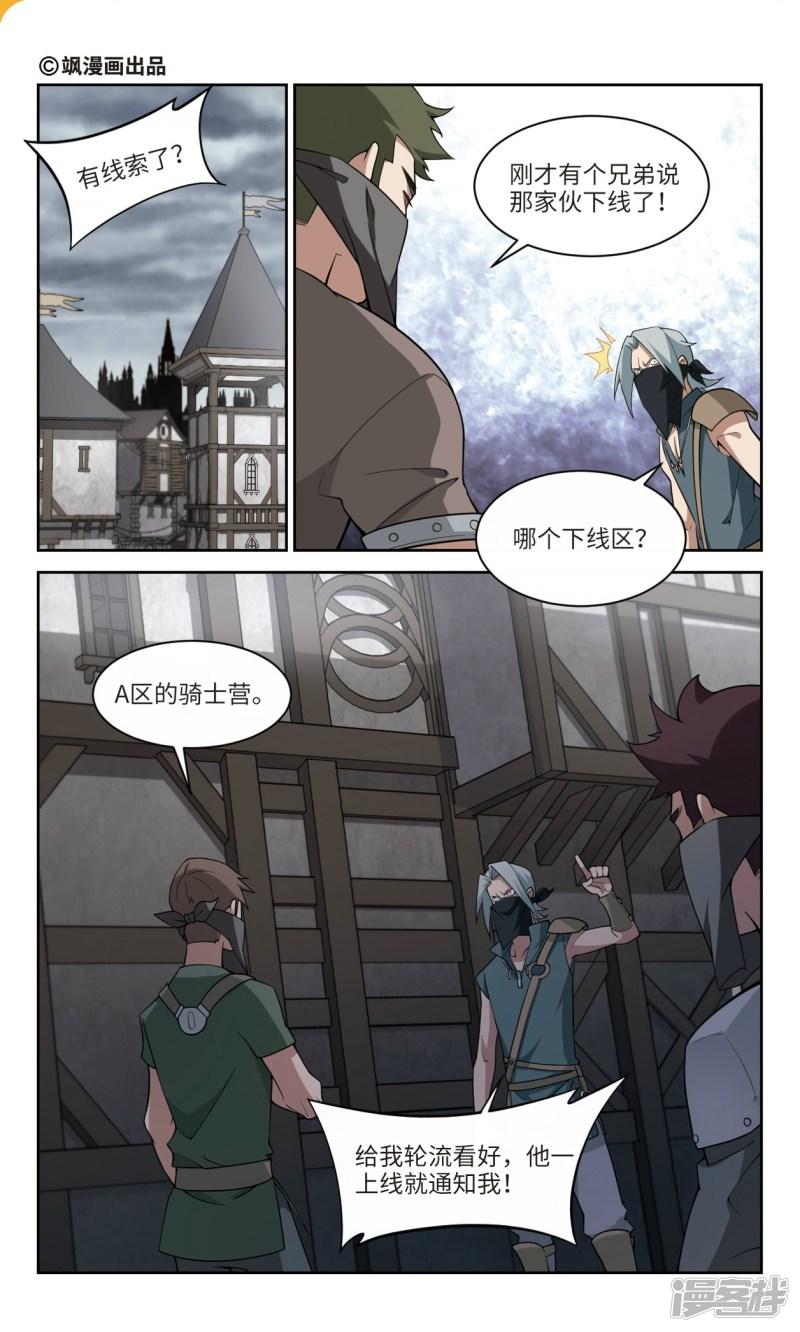 《网游之近战法师漫画》第130话该死的PK值1 第1页