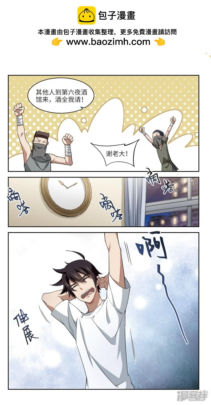 《网游之近战法师漫画》第130话该死的PK值1 第2页