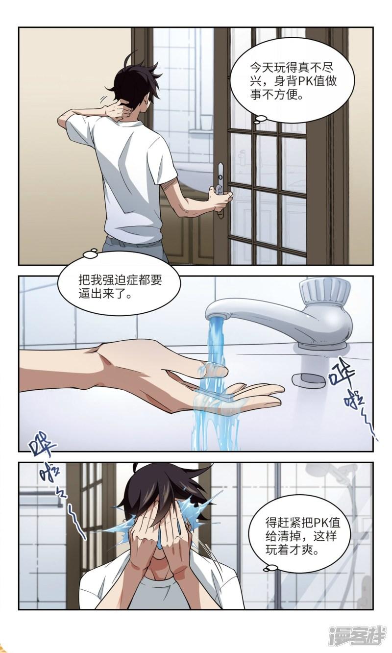《网游之近战法师漫画》第130话该死的PK值1 第3页