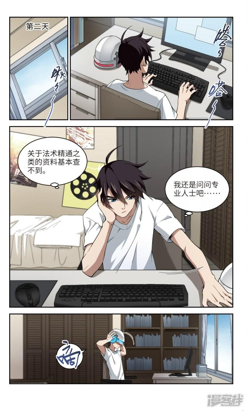 《网游之近战法师漫画》第130话该死的PK值1 第4页