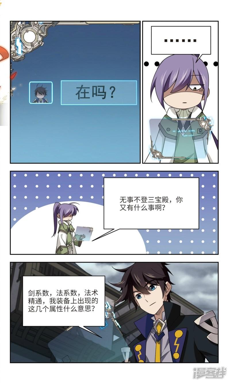 《网游之近战法师漫画》第130话该死的PK值1 第5页