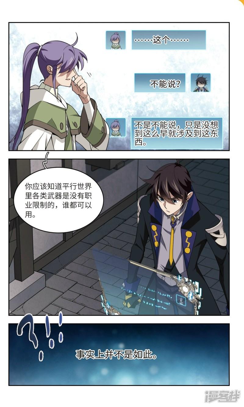 《网游之近战法师漫画》第130话该死的PK值1 第6页