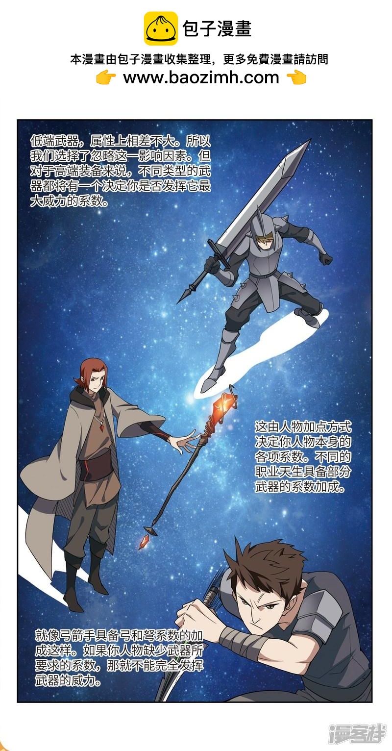 《网游之近战法师漫画》第130话该死的PK值1 第7页