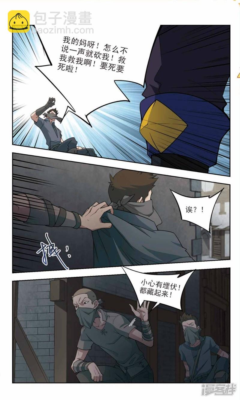 《网游之近战法师漫画》第129话风筝战术4 第3页