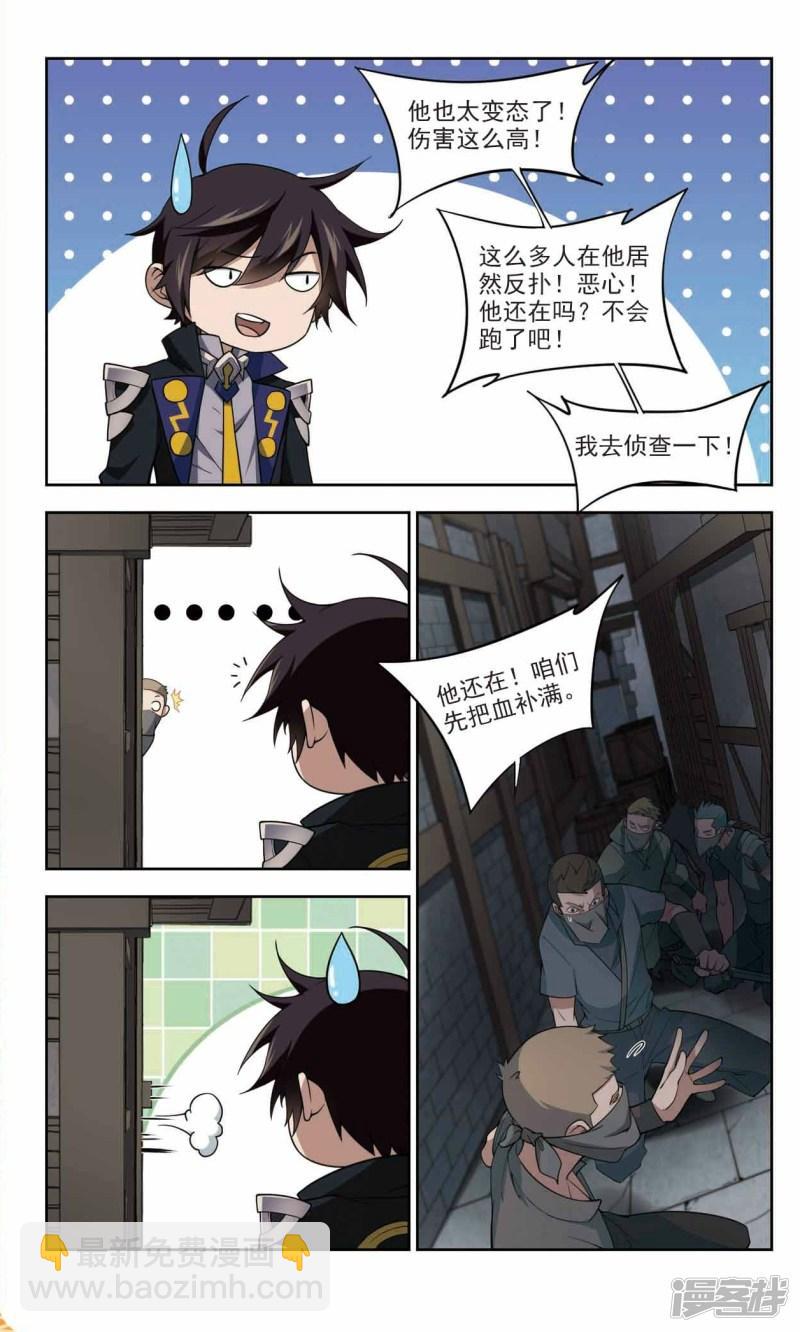 《网游之近战法师漫画》第129话风筝战术4 第4页