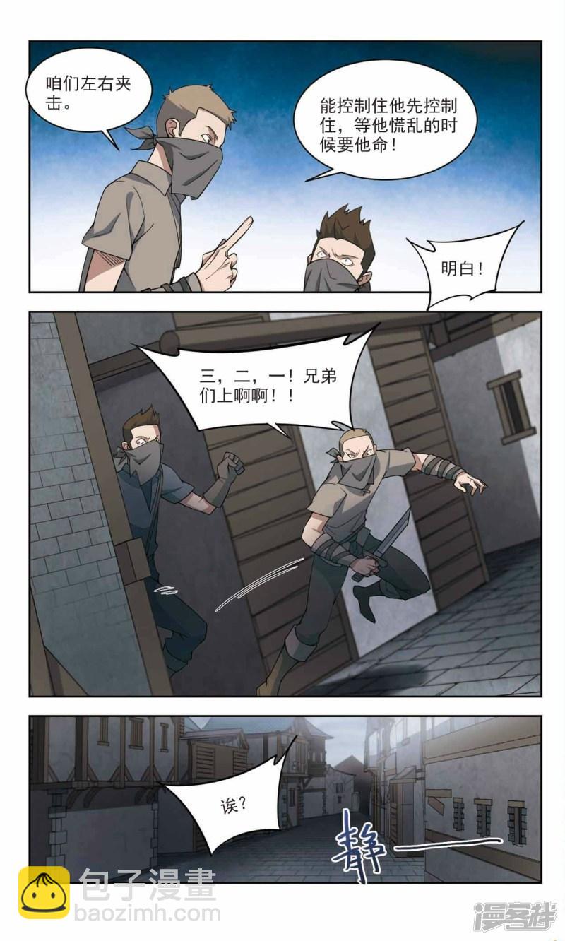 《网游之近战法师漫画》第129话风筝战术4 第5页