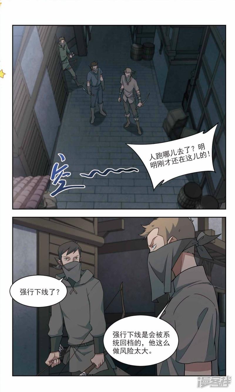《网游之近战法师漫画》第129话风筝战术4 第6页