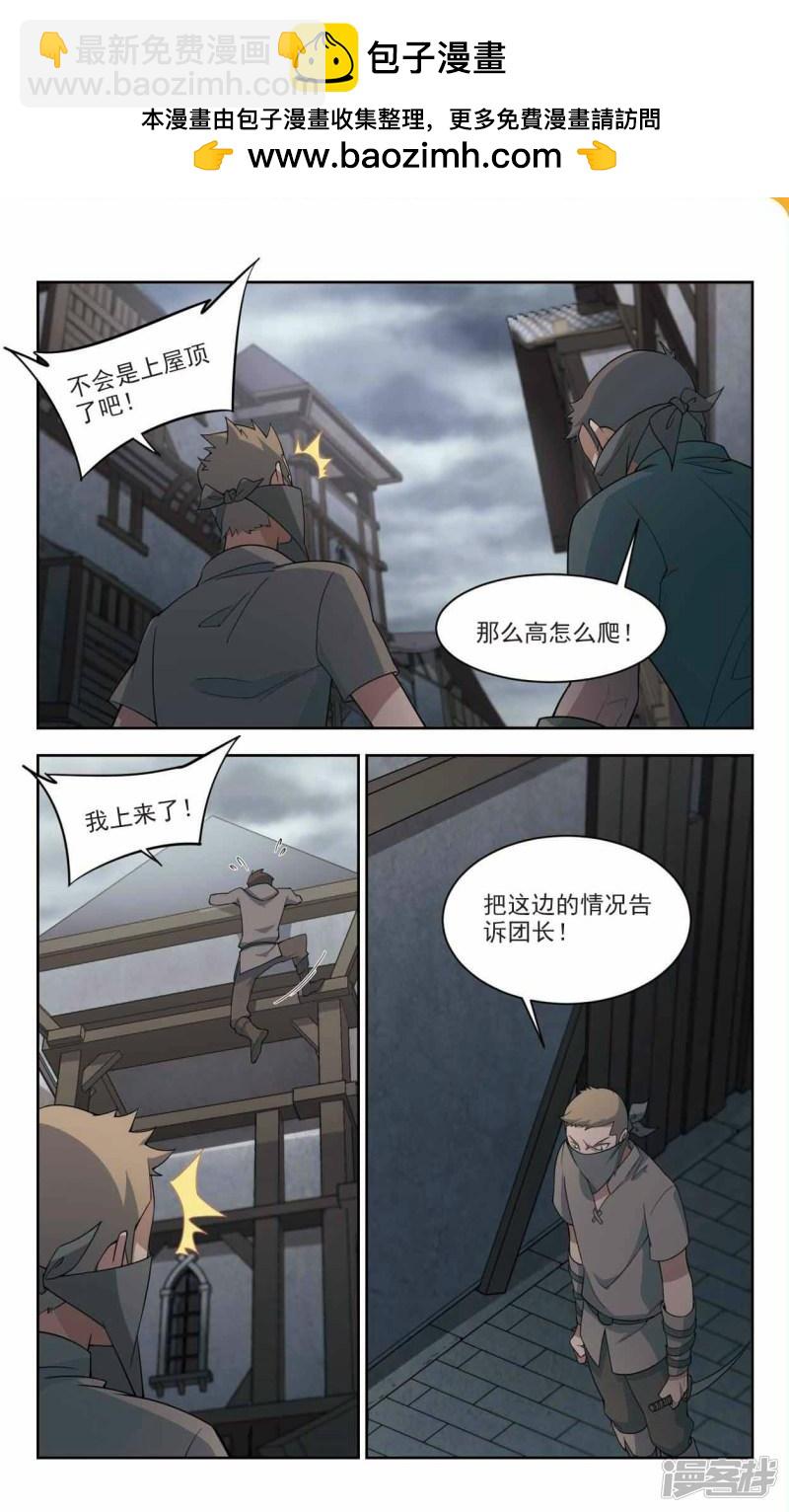 《网游之近战法师漫画》第129话风筝战术4 第7页