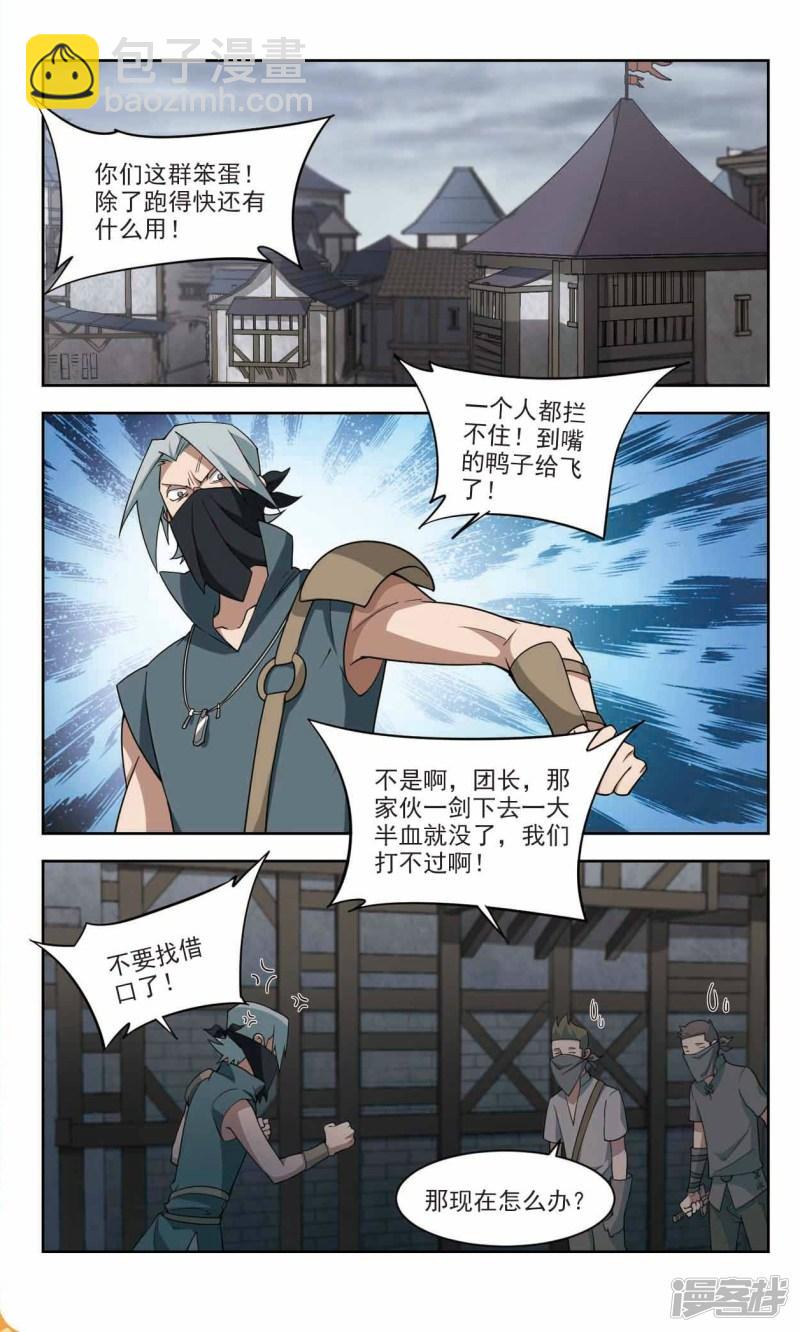 《网游之近战法师漫画》第129话风筝战术4 第8页