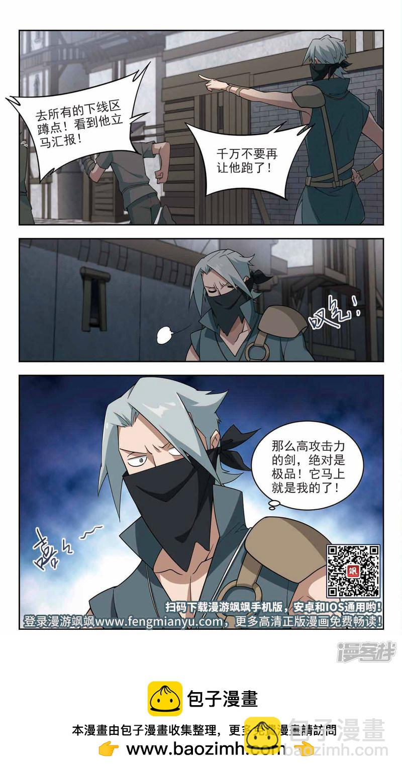 《网游之近战法师漫画》第129话风筝战术4 第9页