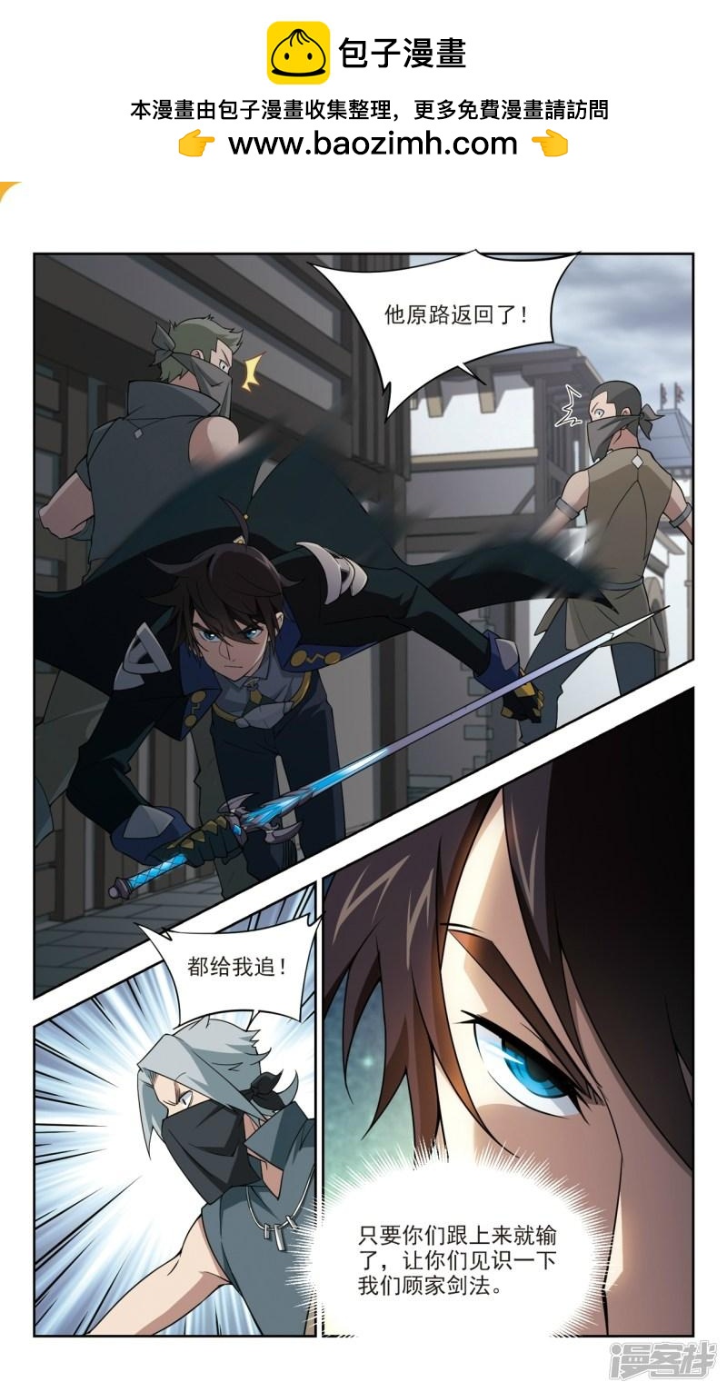 《网游之近战法师漫画》第127话风筝战术2 第2页