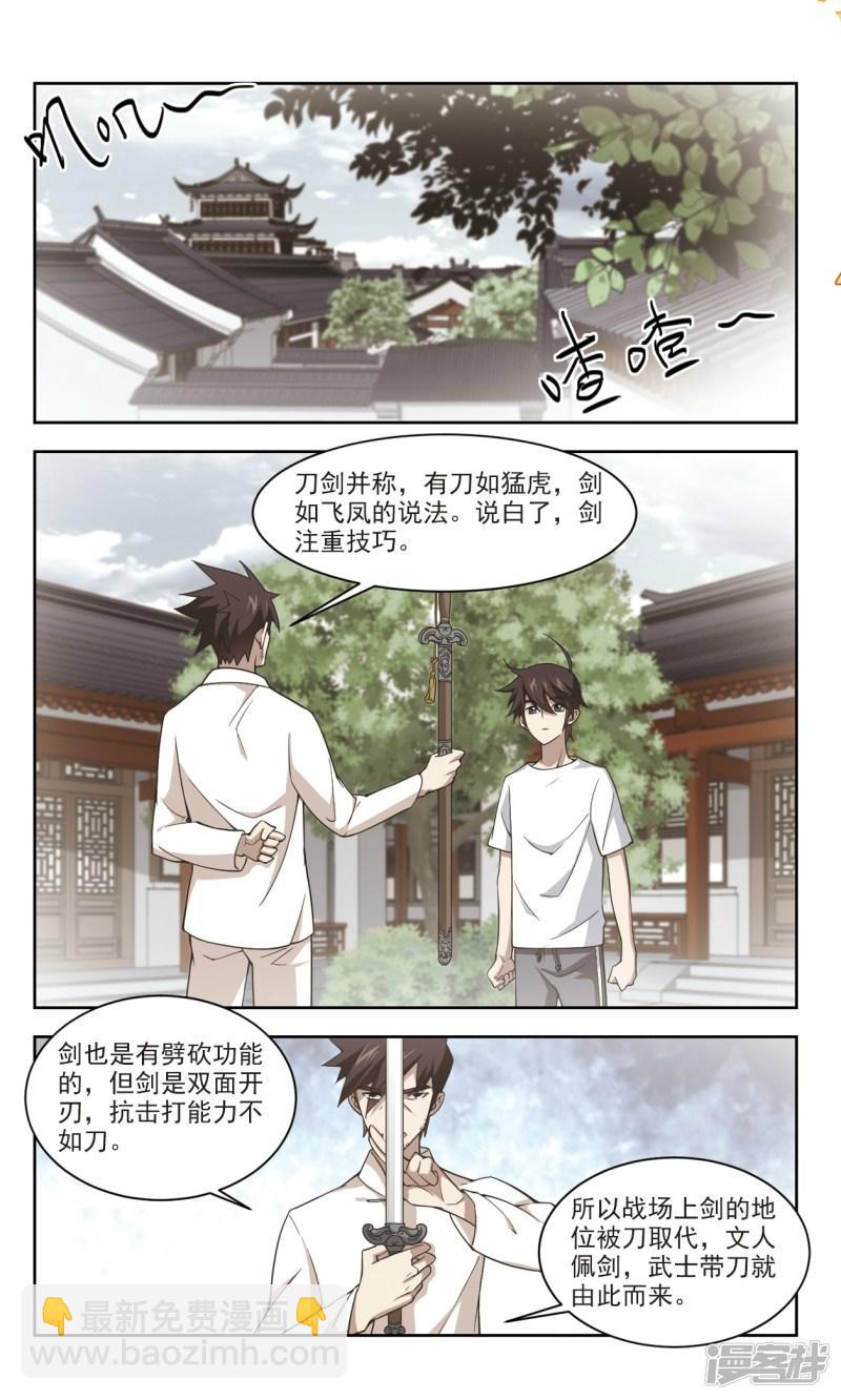 《网游之近战法师漫画》第127话风筝战术2 第3页