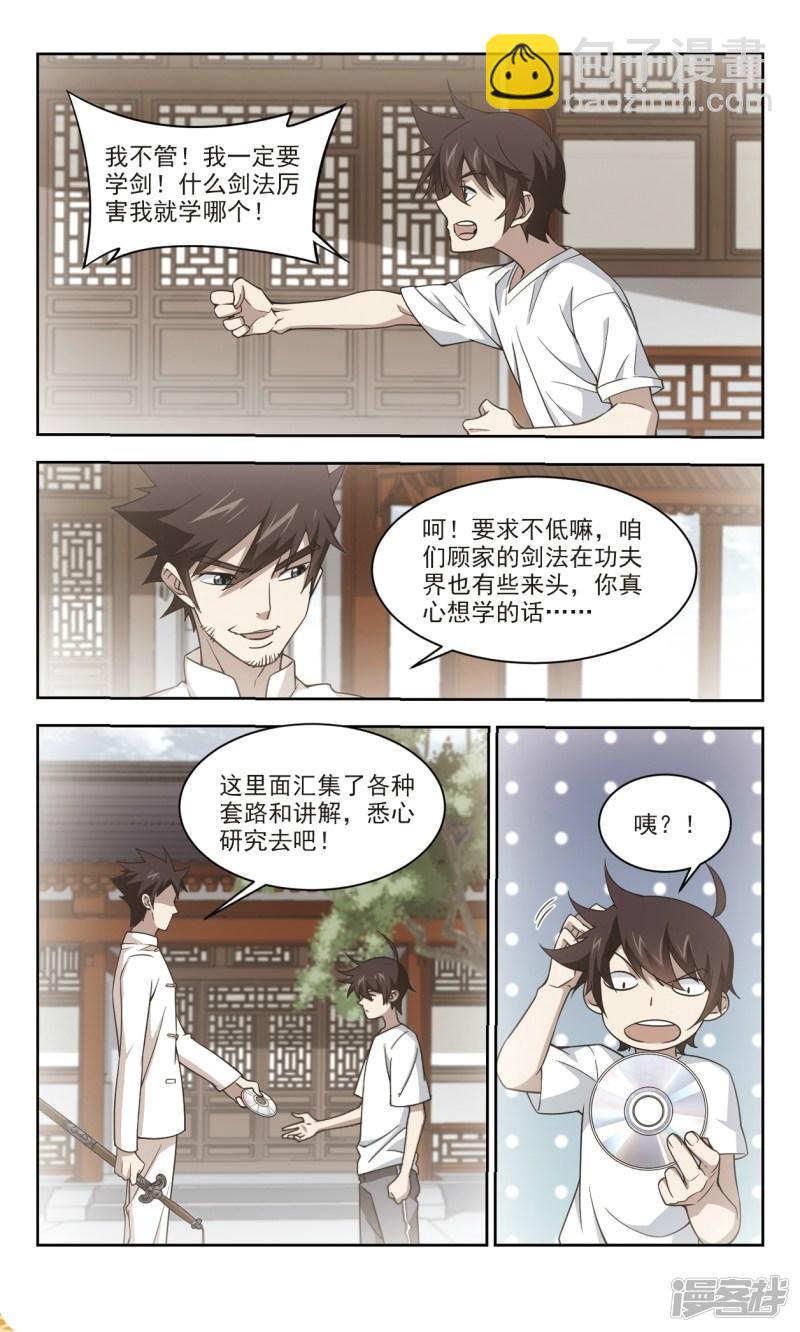 《网游之近战法师漫画》第127话风筝战术2 第4页