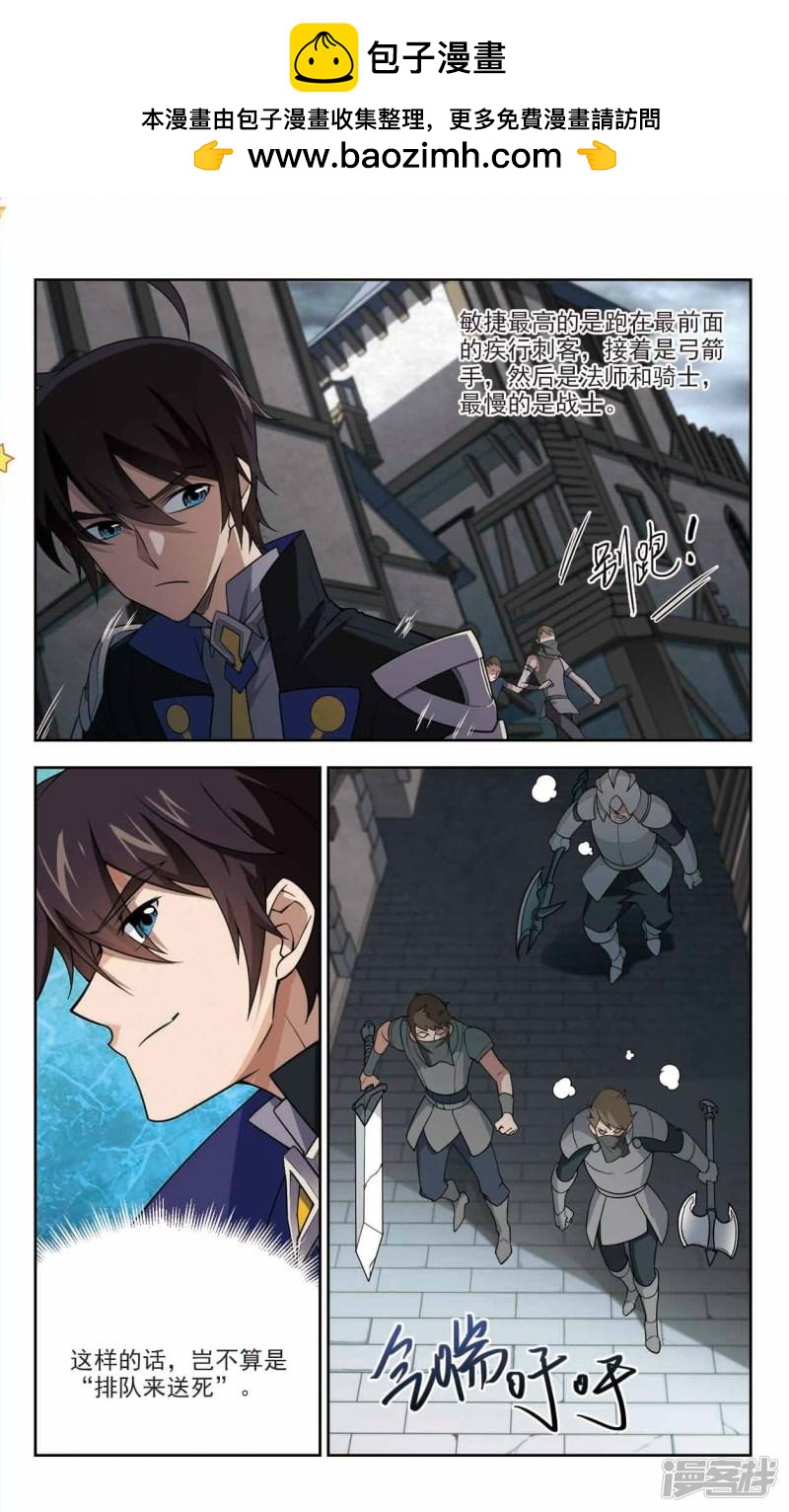 《网游之近战法师漫画》第127话风筝战术2 第6页