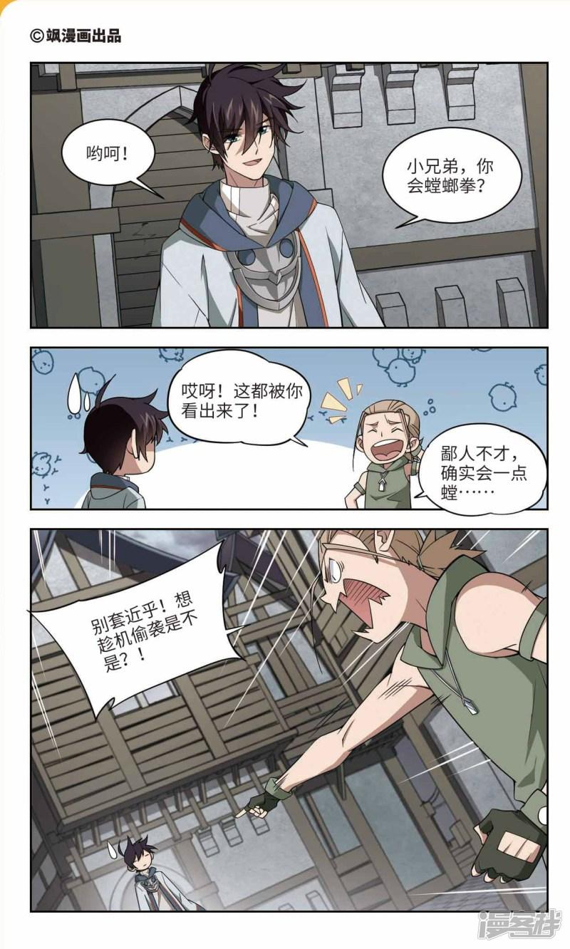 《网游之近战法师漫画》第133话我叫懦夫救星1 第1页