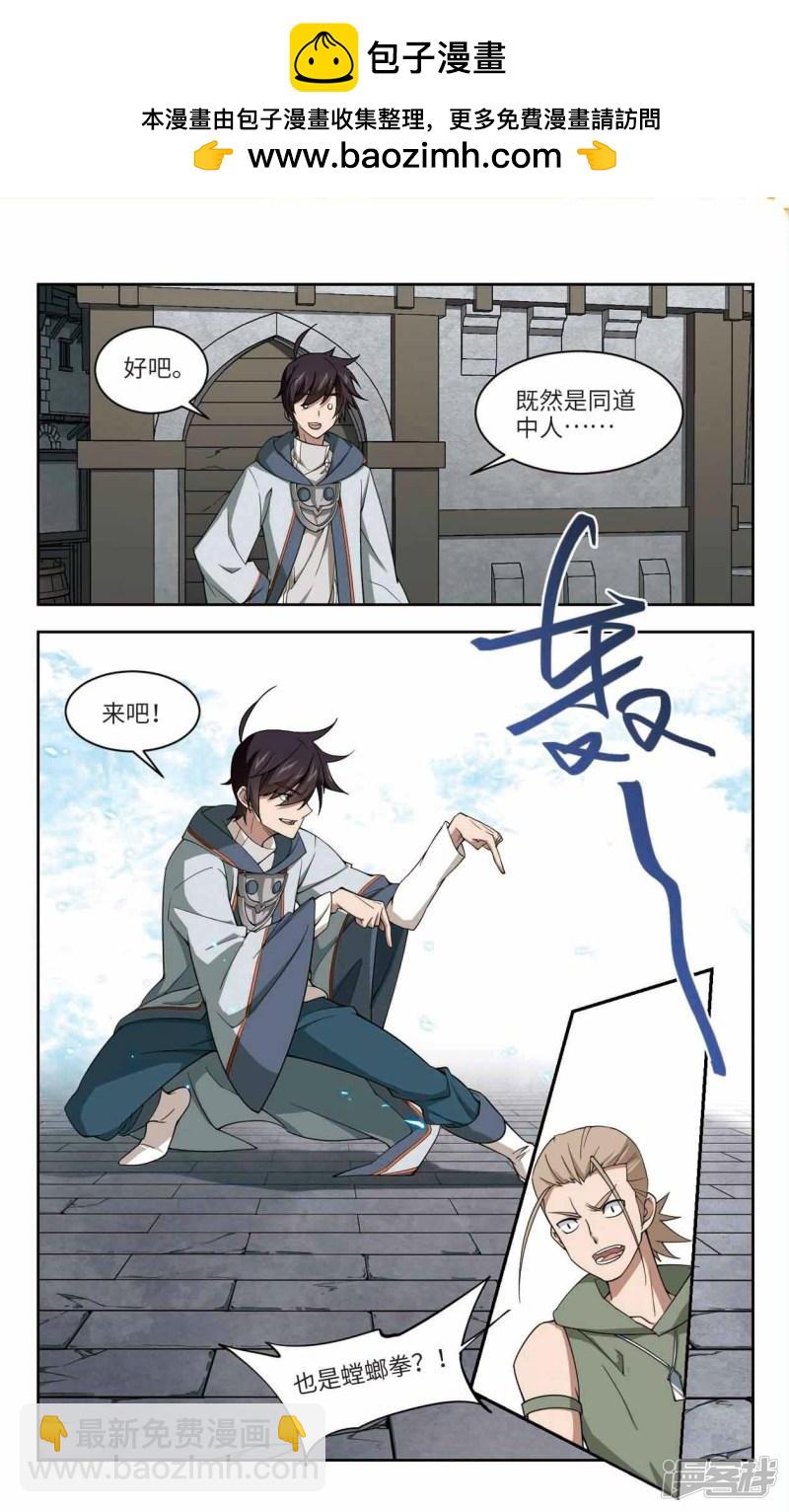《网游之近战法师漫画》第133话我叫懦夫救星1 第2页