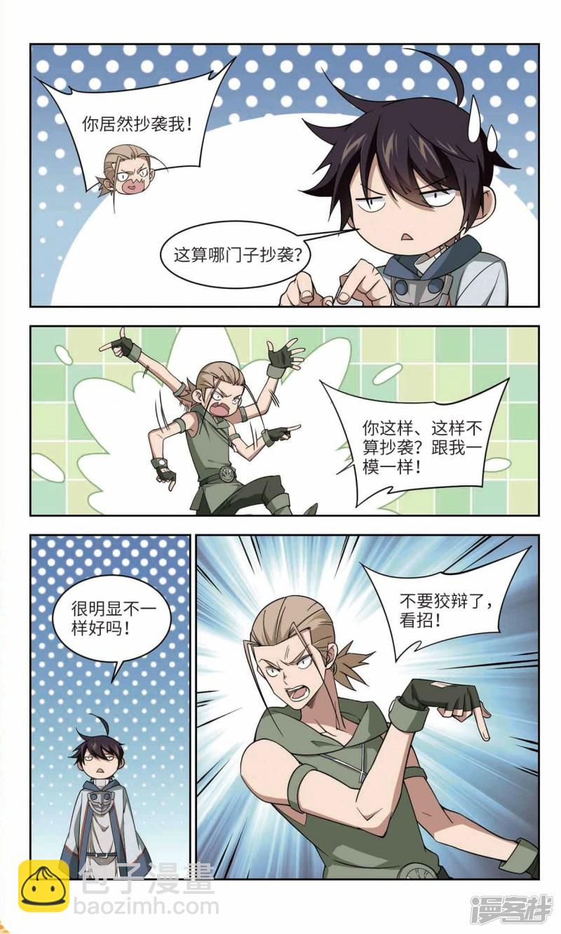 《网游之近战法师漫画》第133话我叫懦夫救星1 第3页