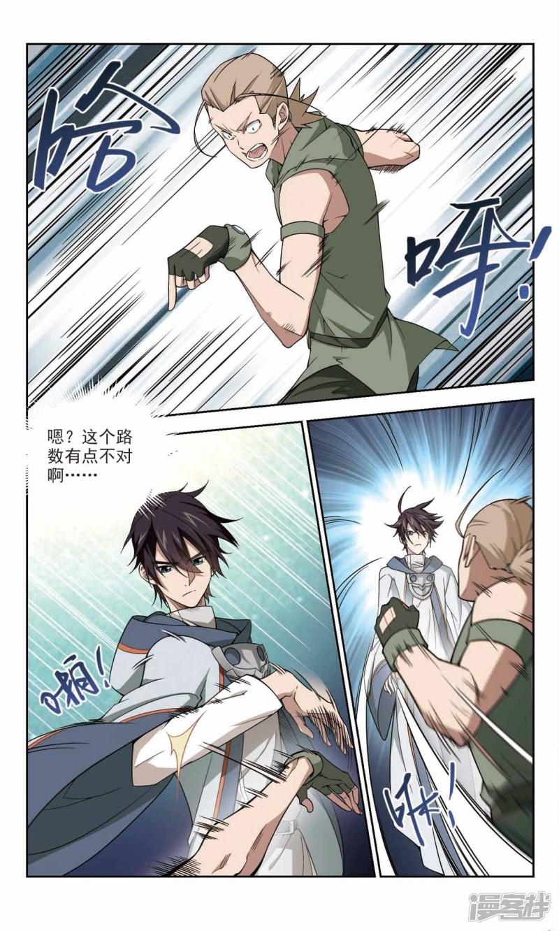 《网游之近战法师漫画》第133话我叫懦夫救星1 第4页