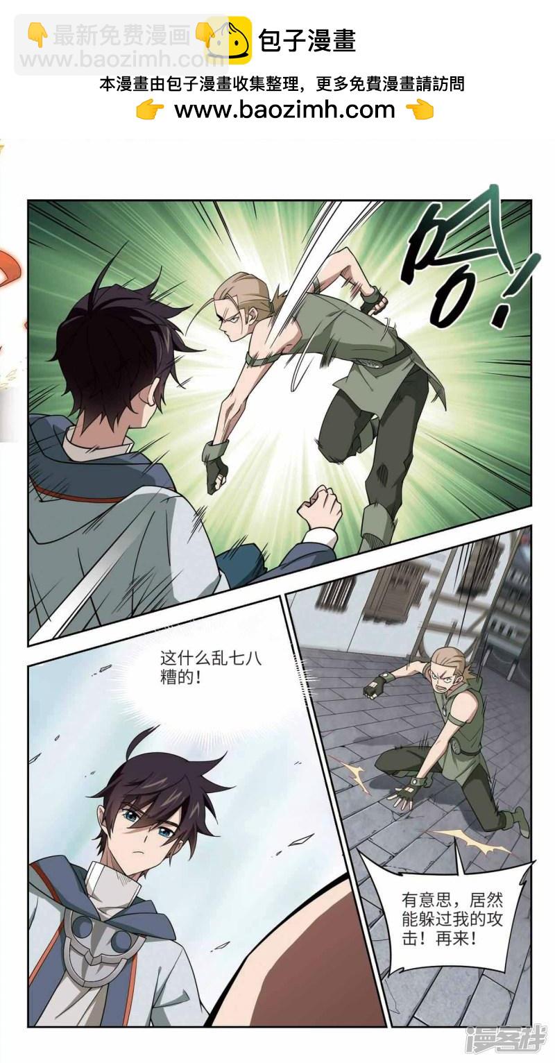 《网游之近战法师漫画》第133话我叫懦夫救星1 第5页