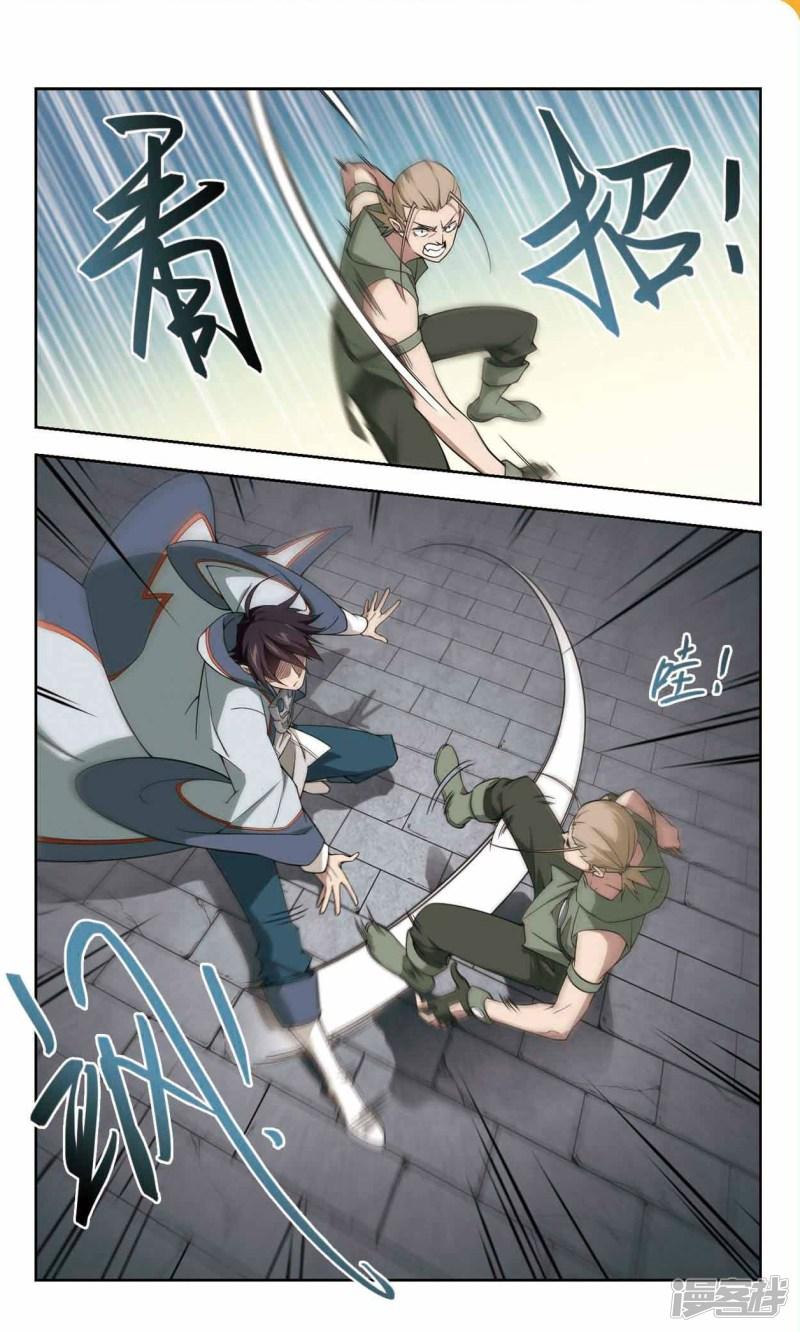 《网游之近战法师漫画》第133话我叫懦夫救星1 第6页